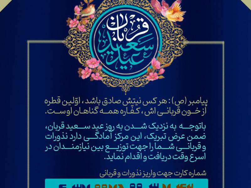 پوستر-نذر-قربانی-عید-قربان
