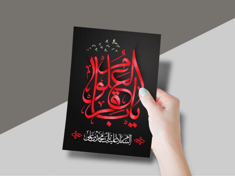 امام-محمد-باقر-علیه-السلام
