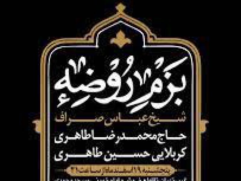 طرح-لایه-باز-هیئت-هفتگی-بزم-روضه-+-بسته-فونت-و-راهنما-با-پس-زمینه-تیره-و-کادر-و-حاشیه-اسلیمی-و-زیبا-به-انضمام-نوشتار-بزم-روضه-با
