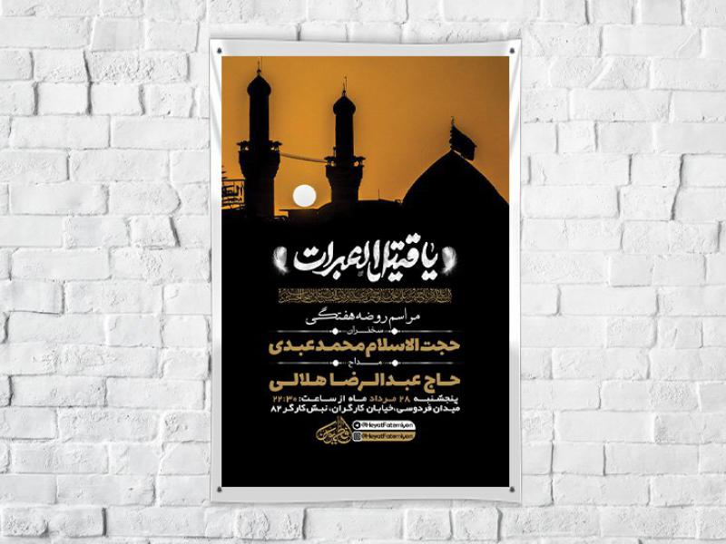-طرح-لایه-باز-جلسه-روضه-هفتگی-