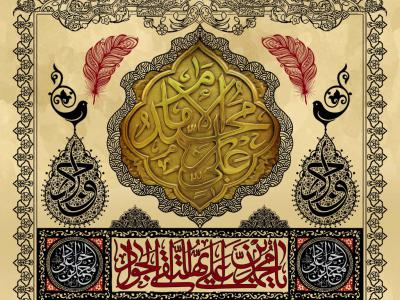 امام جواد ع