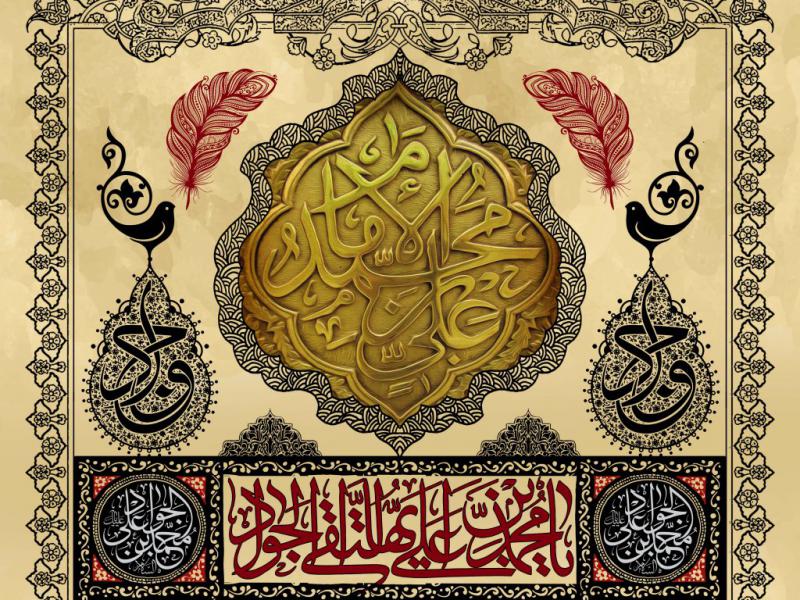 امام-جواد-ع
