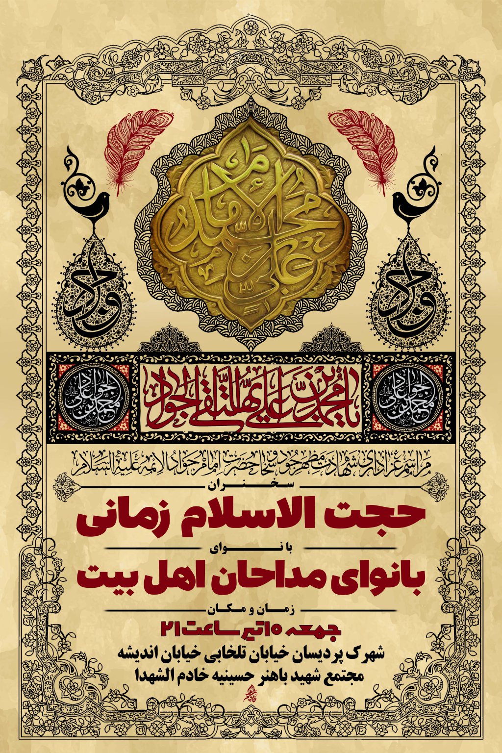 امام جواد ع