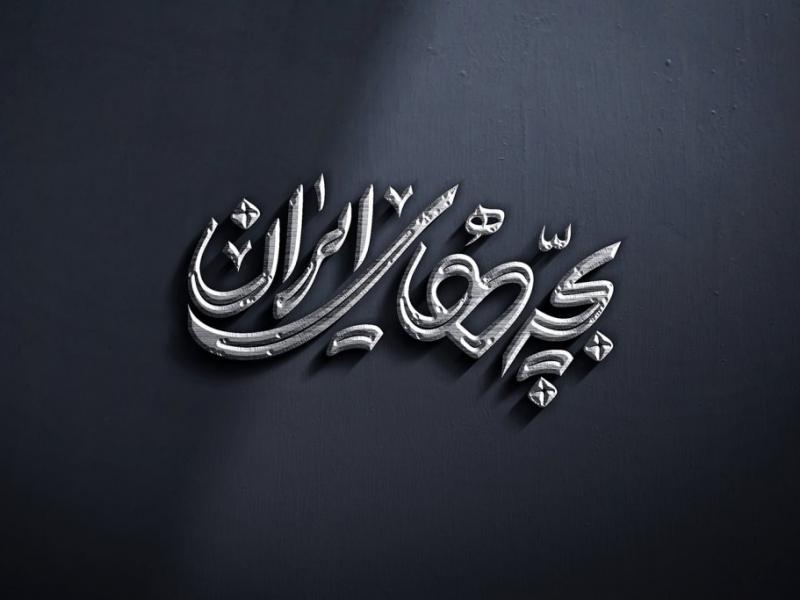 -طرح-لایه-باز-موکاپ-لوگوی-سه-بعدی