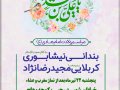 پوستر-مراسم-ولادت-امام-هادی-(ع)