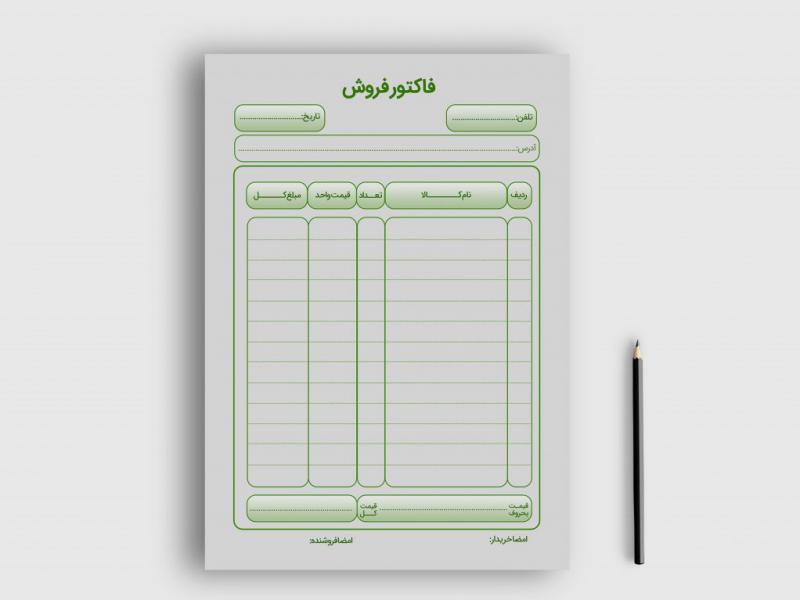 دانلود-طرح-لایه-باز-فاکتور-فروش