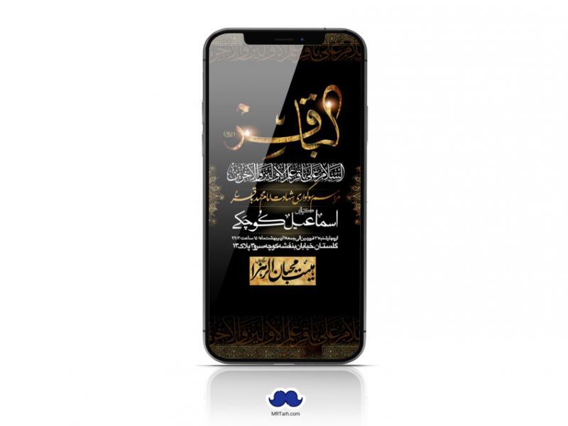 استوری-لایه-باز-شهادت-امام-باقر-(ع)