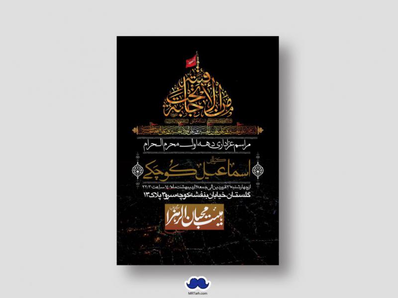 اطلاعیه-لایه-باز-محرم