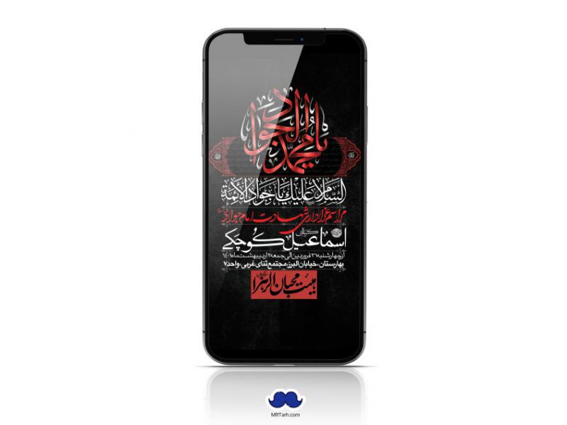 استوری-لایه-باز-شهادت-امام-جواد-(ع)