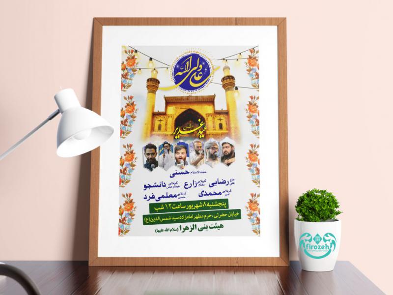 طرح-لایه-باز-اطلاعیه-عید-سعید-غدیر-خم-