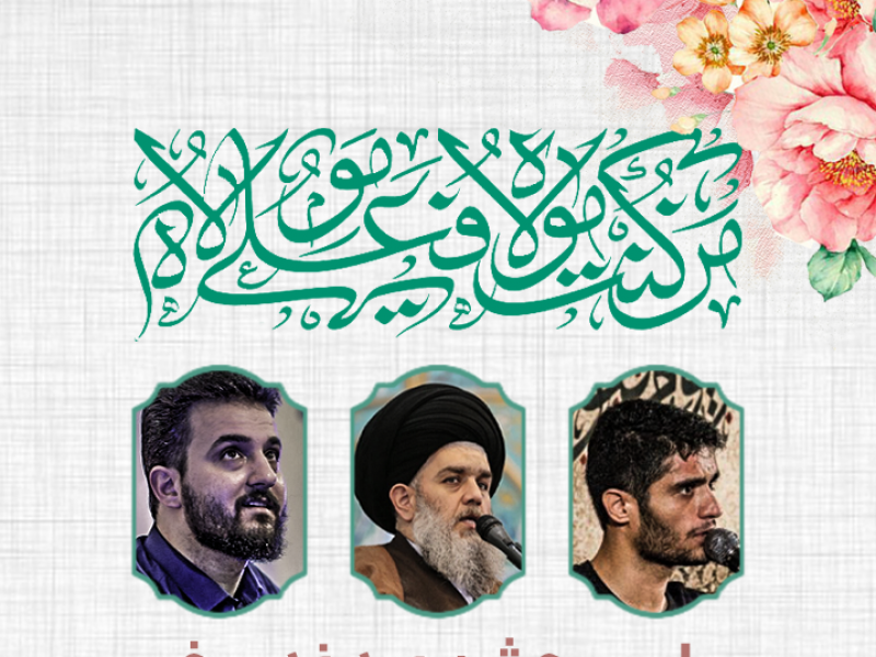طرح-لایه-باز-اعلام-مراسم-جشن-عید-غدیر