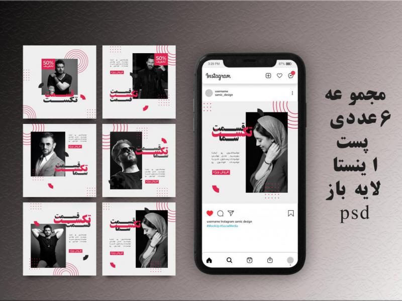دانلود-پکیج-کاور-پست-اینستاگرام-چند-منظوره-