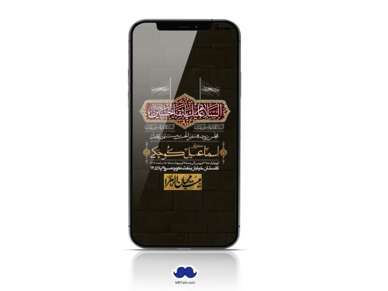 اطلاعیه-لایه-باز-شهادت-حضرت-مسلم-(ع)