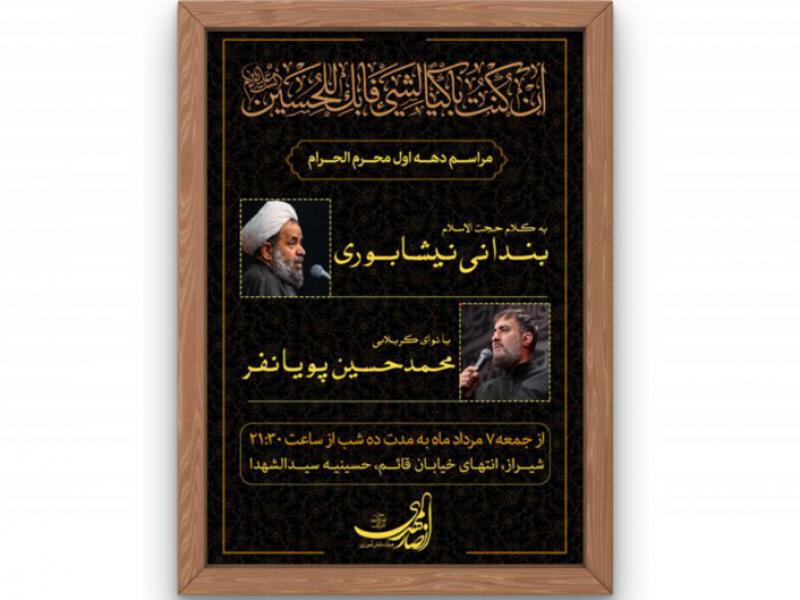 پوستر-مراسم-عزاداری-دهه-اول-محرم