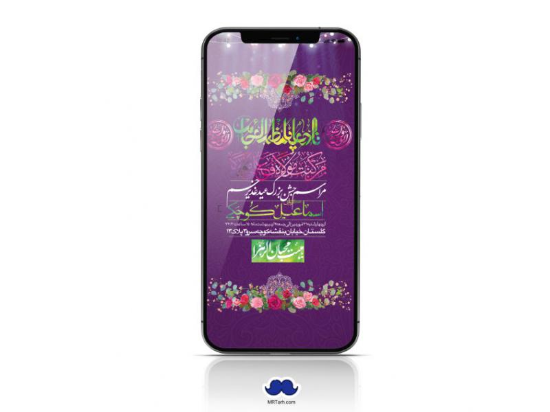 دانلود-استوری-لایه-باز-عید-غدیر