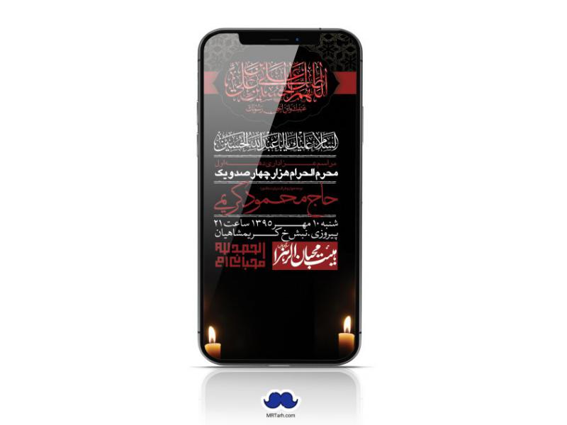 استوری-لایه-باز-محرم