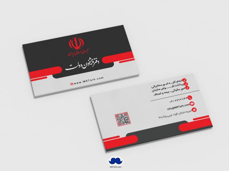 دانلود-لایه-باز-کارت-ویزیت-دفتر-پیشخوان-دولت