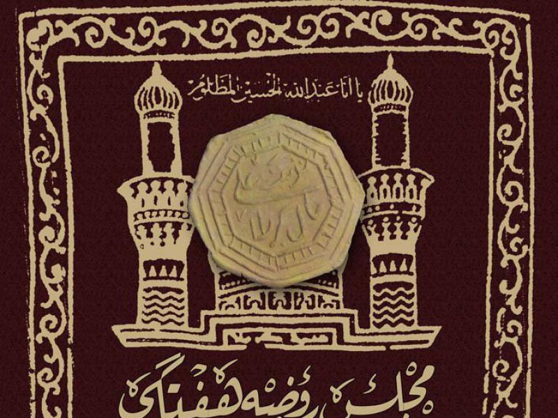 طرح-لایه-باز-هیئت-هفتگی-+-بسته-راهنما-و-فونت-با-پس-زمینه-جا-نماز-زرشکی-با-حاشیه-های-طلایی-به-همراه-تصویر-مهر-تربت-کربلا-و-امکان-