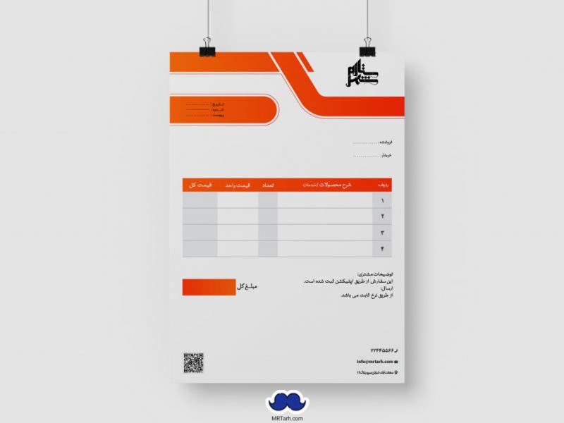 دانلود-طرح-لایه-باز-فاکتور-فروش