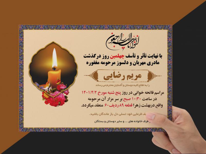 آگهی-ترحیم-لایه-باز-مادر