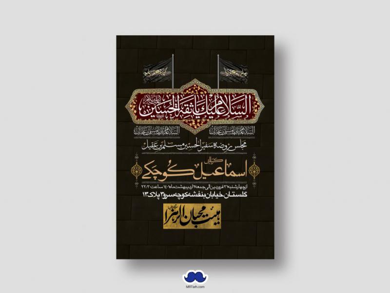 اطلاعیه-لایه-باز-شهادت-حضرت-مسلم-(ع)