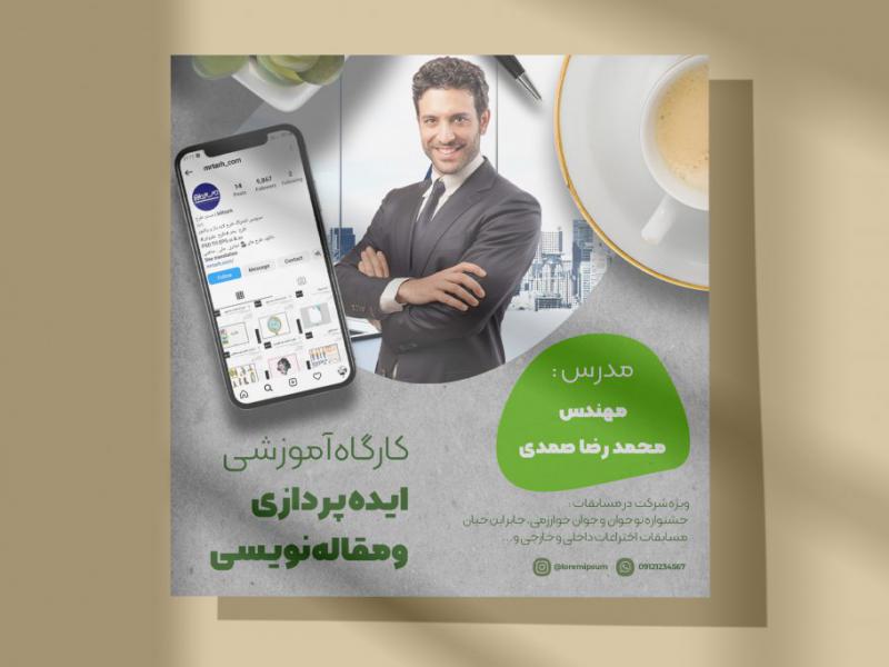 دانلود-طرح-لایه-باز-پوستر-مربعی-همایش-و-وبینار