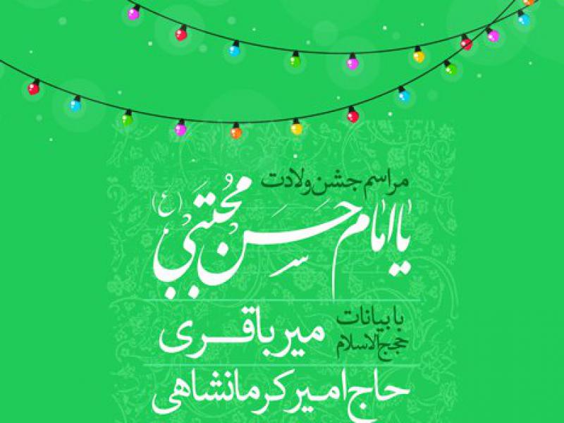 طرح-لایه-باز-ولادت-امام-حسن-مجتبی-علیه-السلام-به-همراه-بسته-فونت-و-راهنما-با-پس-زمینه-سبز-و-حاشیه-کم-رنگ-اسلیمی-با-تایپگرافی-یا-