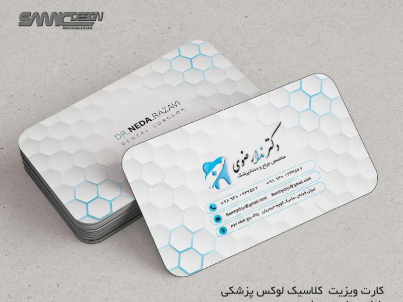 دانلود-کارت-ویزیت-شیک-دندانپزشکی-