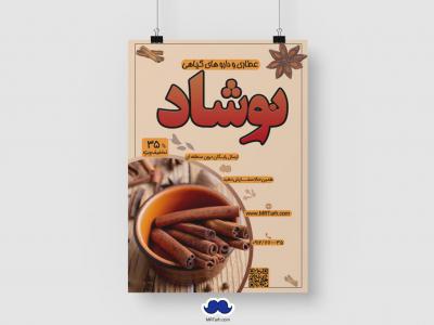 دانلود رایگان طرح لایه باز عطاری