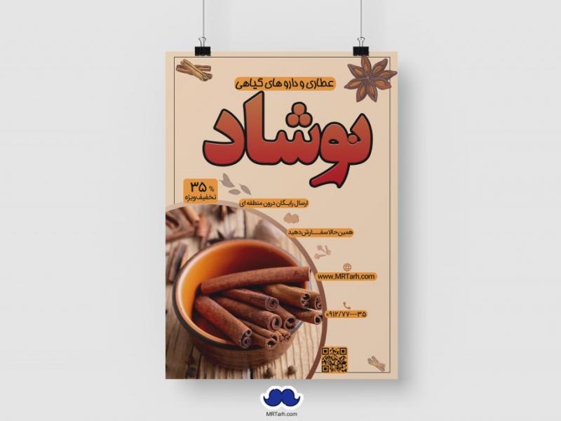 دانلود-رایگان-طرح-لایه-باز-عطاری