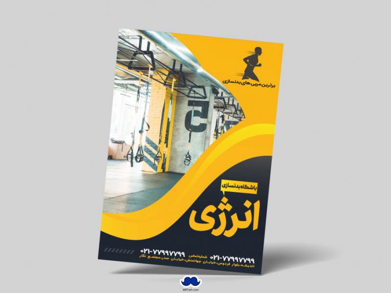 دانلود-طرح-لایه-باز-باشگاه-بدنسازی