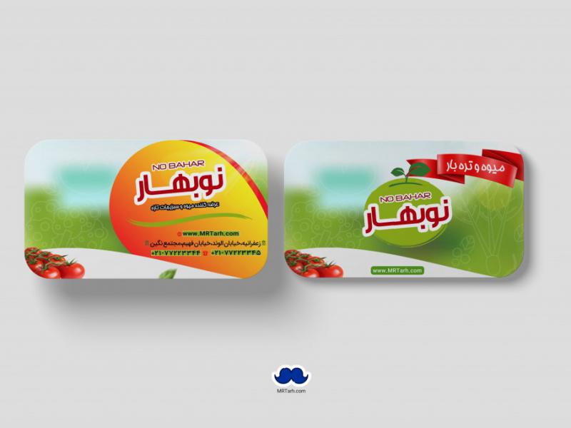 دانلود-لایه-باز-کارت-ویزیت-میوه-و-تره-بار