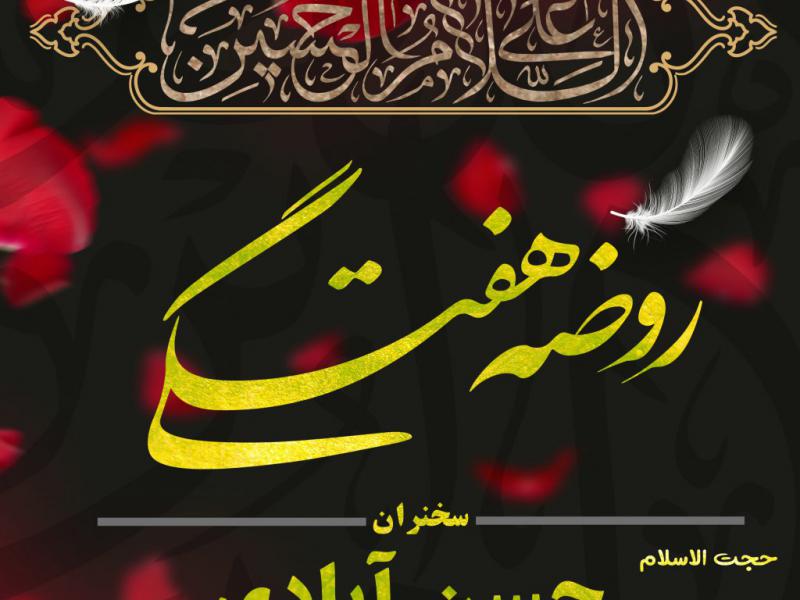 هیات-هفتگی-