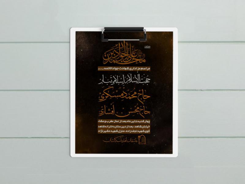 طرح-لایه-باز-شهادت-امام-جواد