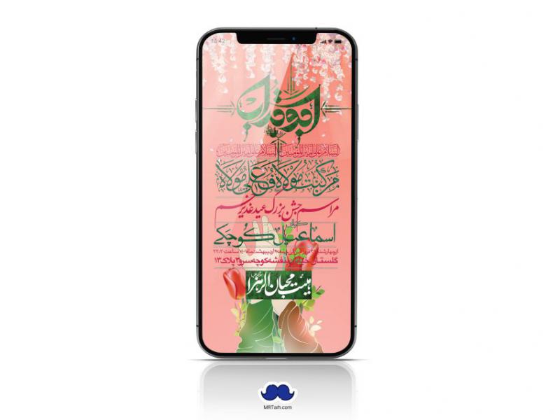 دانلود-استوری-لایه-باز-عید-غدیر