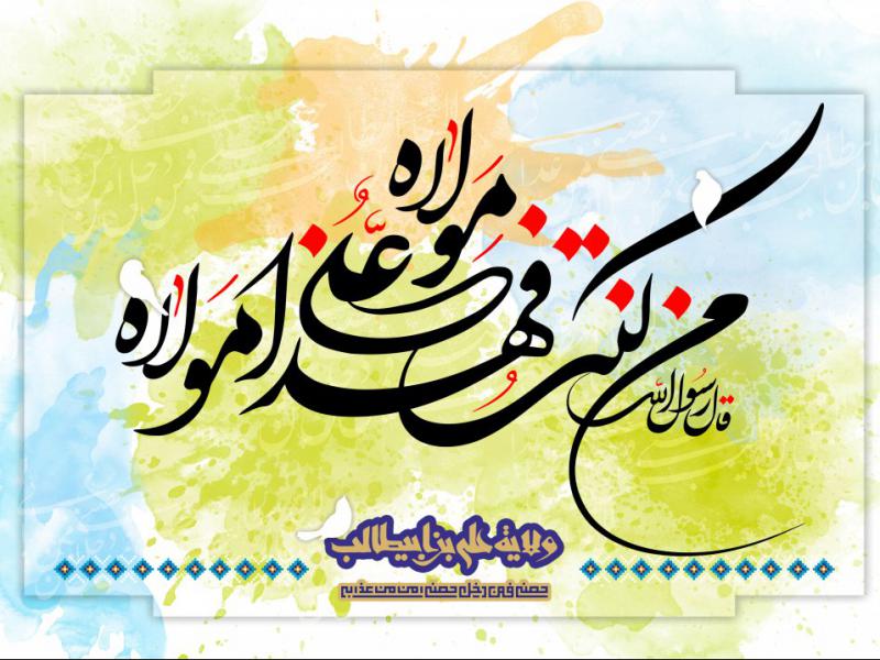 پوستر-عید-غدیر