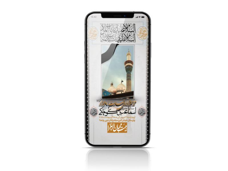استوری-لایه-باز-شهادت-امام-جواد-(ع)