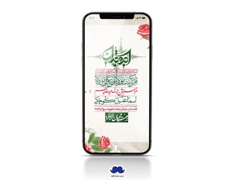 دانلود-استوری-لایه-باز-عید-غدیر