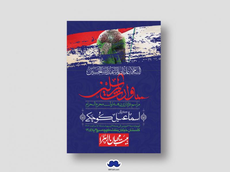 اطلاعیه-لایه-باز-محرم