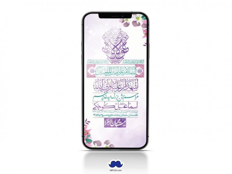دانلود-استوری-لایه-باز-عید-غدیر