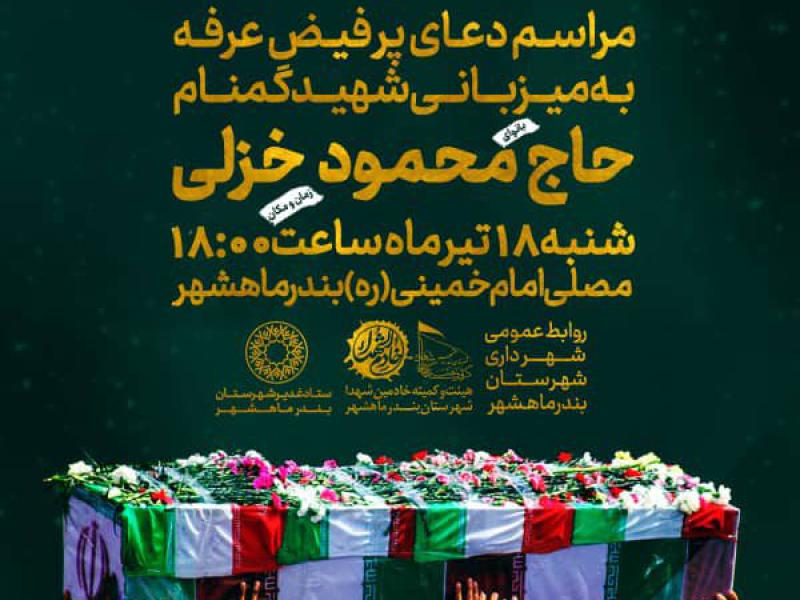دعای-عرفه-
