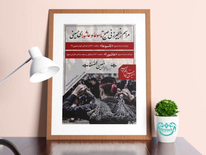 طرح-لایه-باز-اطلاعیه-مراسم-زنجیر-زنی