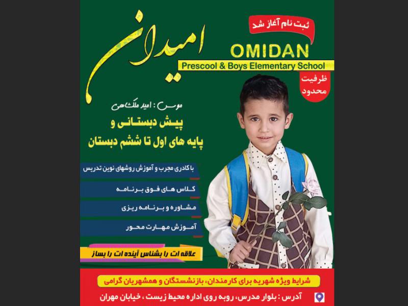 تراکت-ثبت-نام-دبستان-و-پیش-دبستانی