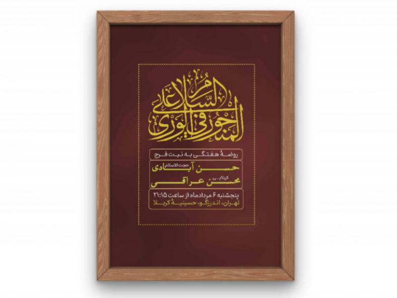 پوستر-هیئت-هفتگی