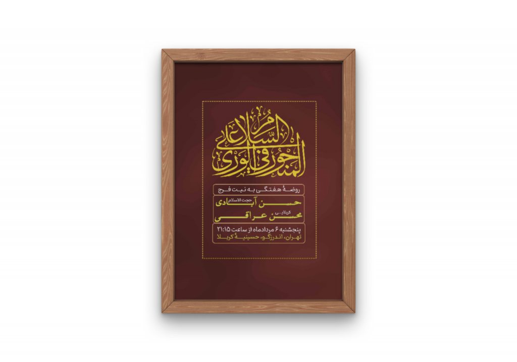 پوستر هیئت هفتگی