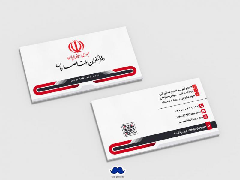 دانلود-لایه-باز-کارت-ویزیت-دفتر-پیشخوان-دولت