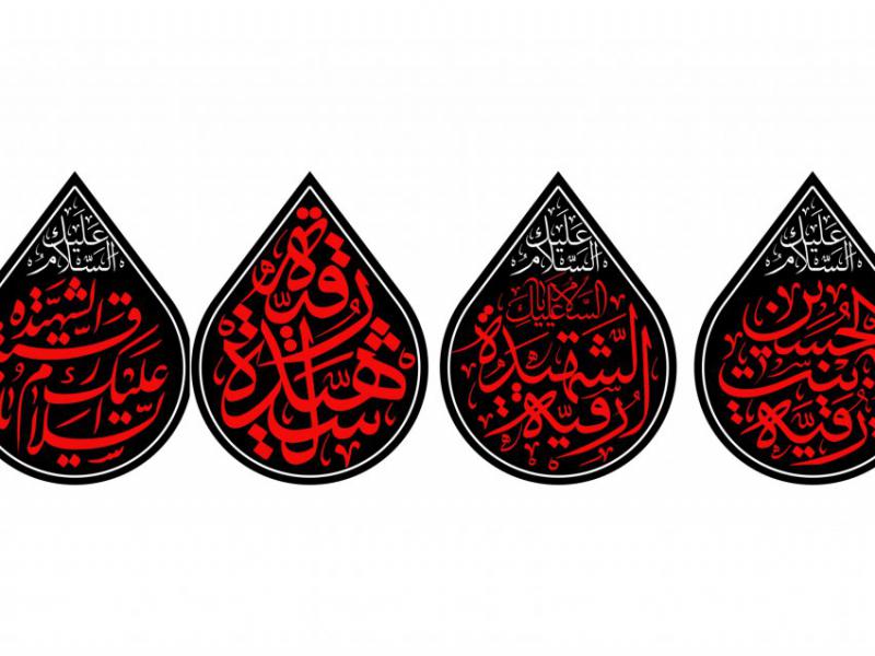 طرح-شهادت-حضرت-رقیه