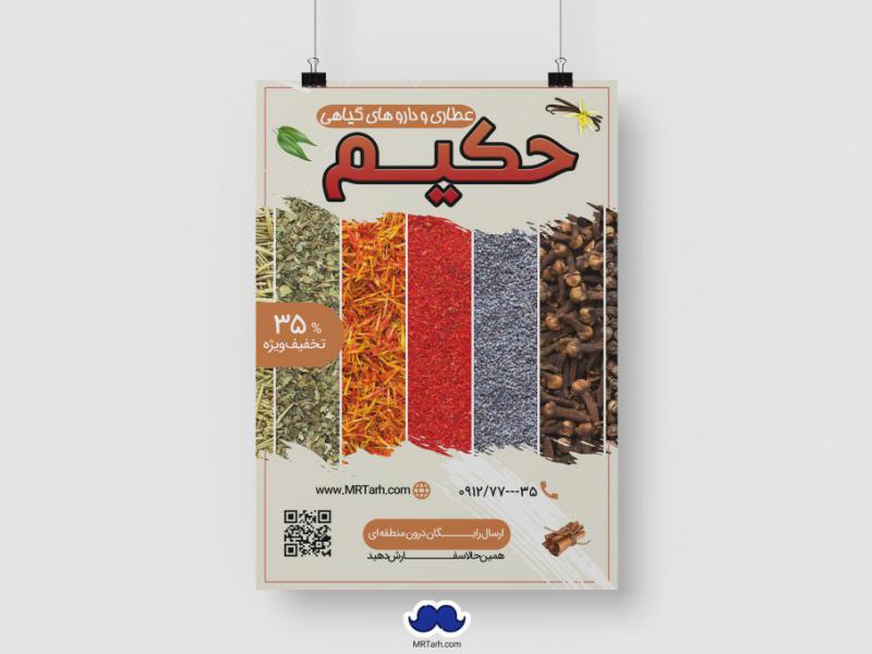 دانلود-رایگان-طرح-لایه-باز-عطاری