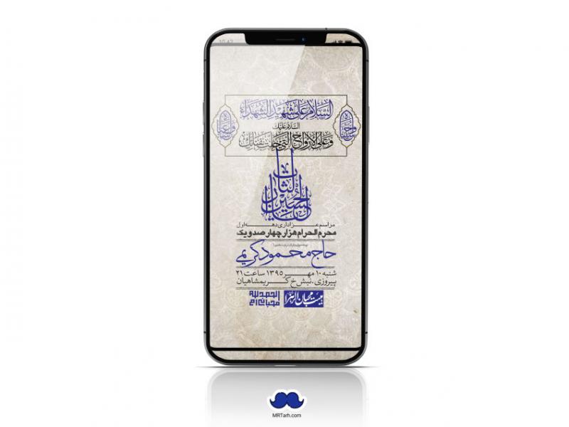 استوری-لایه-باز-محرم