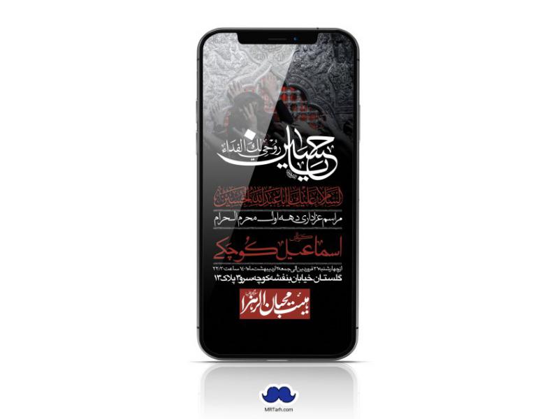 استوری-لایه-باز-محرم